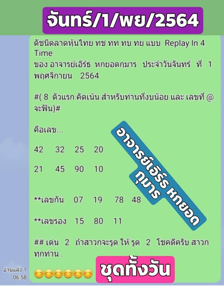 หวยหุ้น 1-11-64 ชุด 5