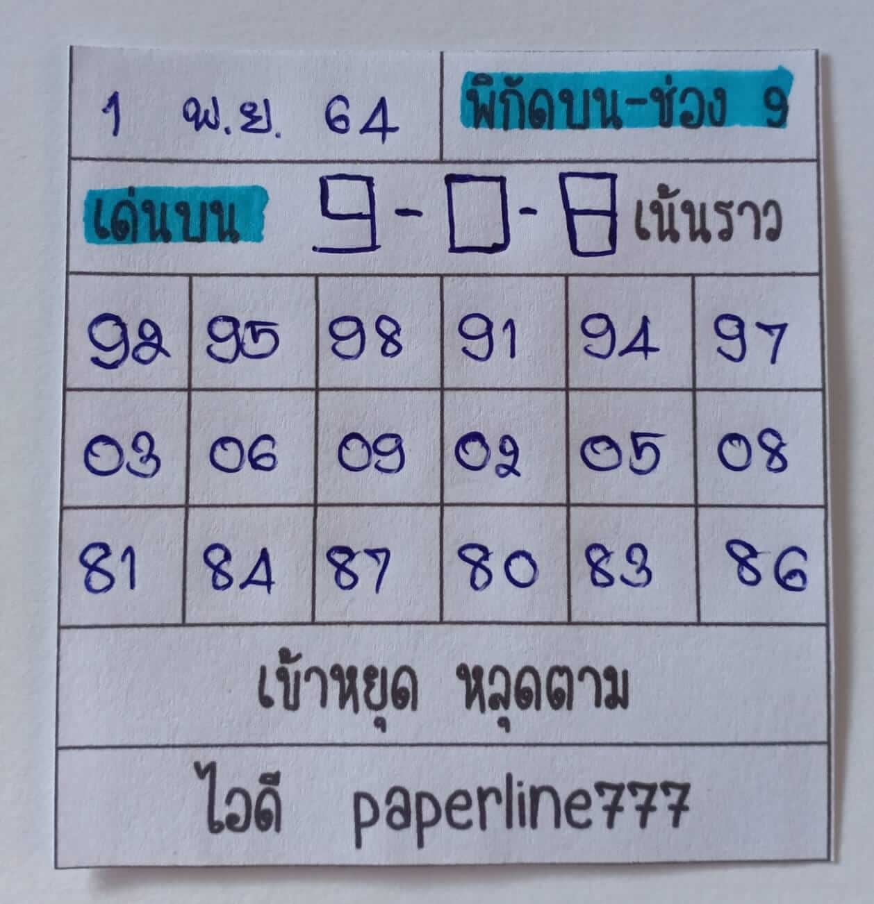 หวยหุ้น 1-11-64 ชุด 8