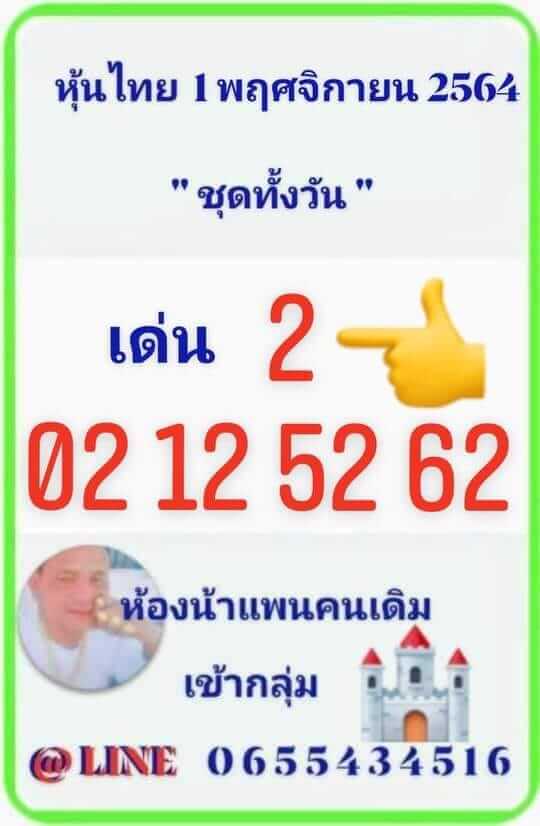 หวยหุ้น 1-11-64 ชุด 9