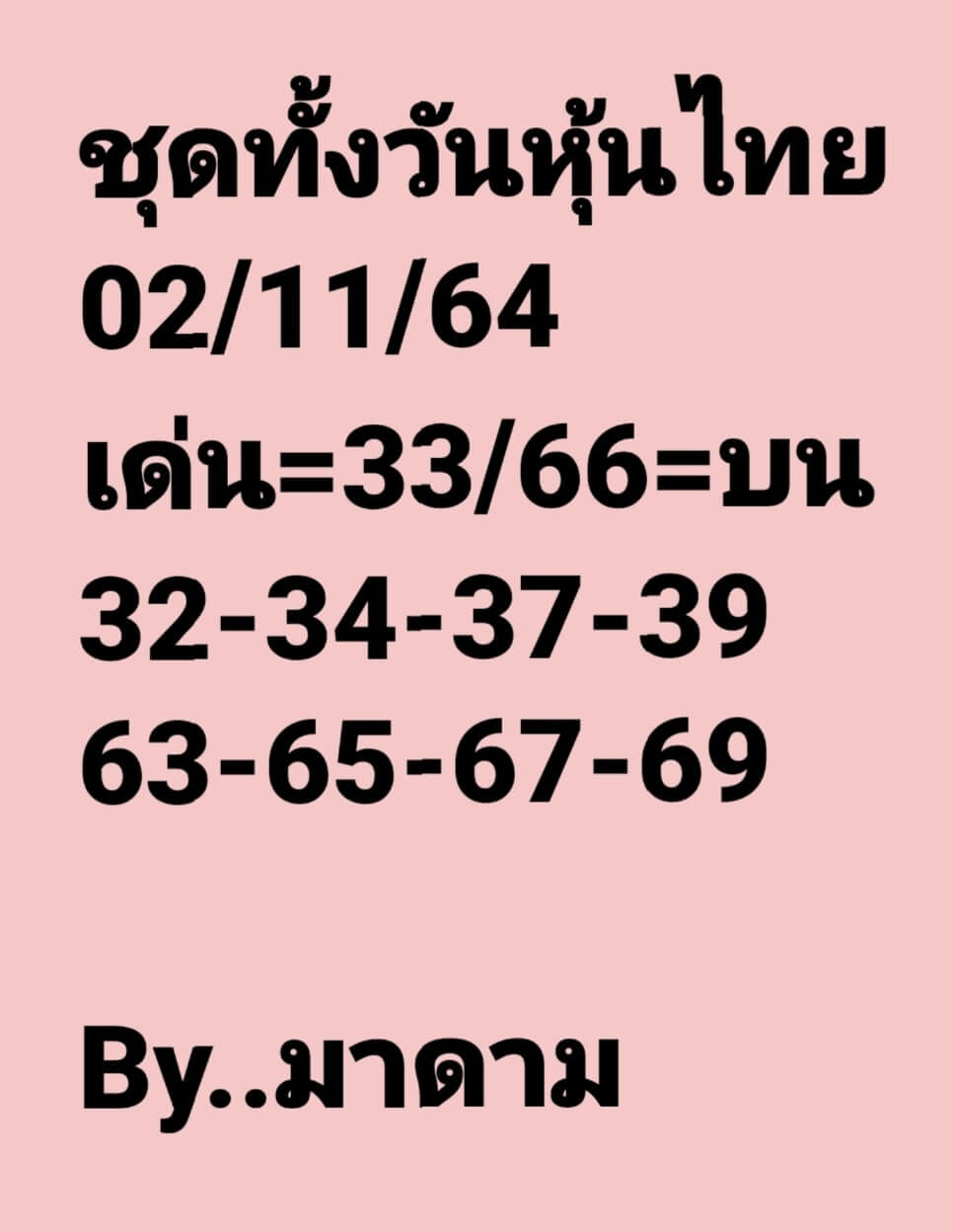 หวยหุ้น 2-11-64 ชุด 11