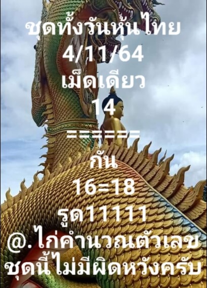 หวยหุ้น 4-11-64 ชุด 12