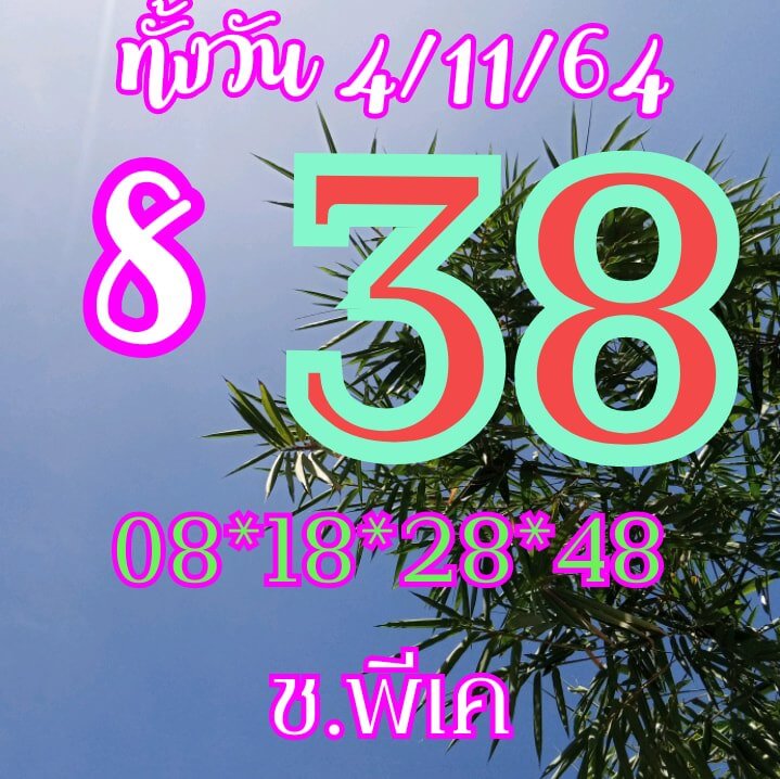 หวยหุ้น 4-11-64 ชุด 13