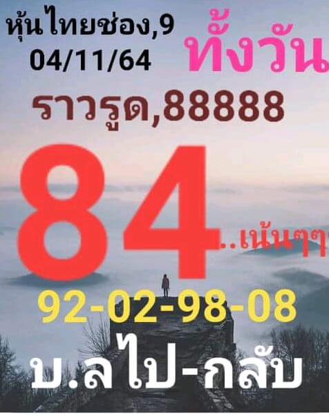 หวยหุ้น 4-11-64 ชุด 6