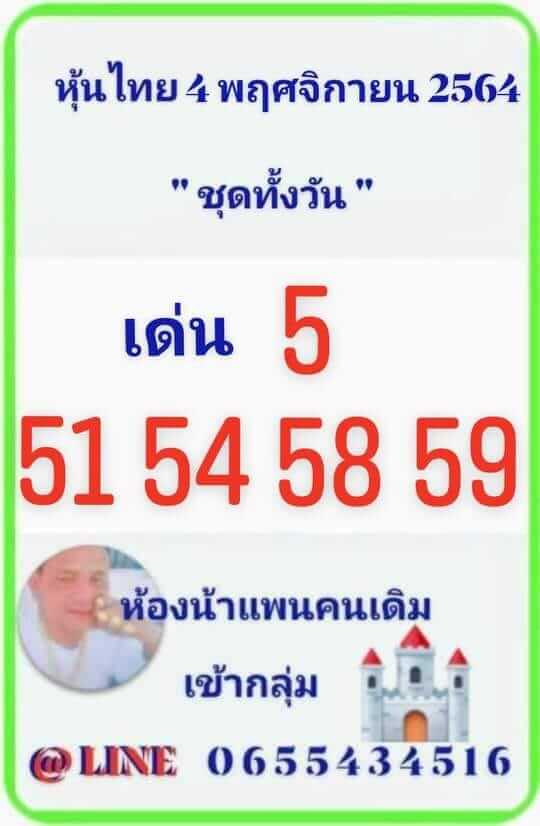 หวยหุ้น 4-11-64 ชุด 8