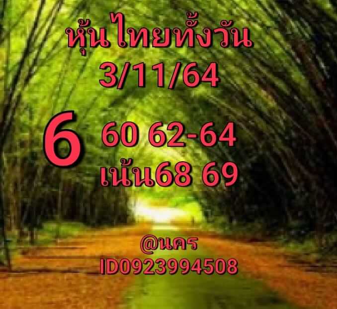 หวยหุ้น3-11-64 ชุด 10