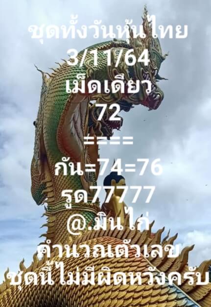 หวยหุ้น3-11-64 ชุด 6