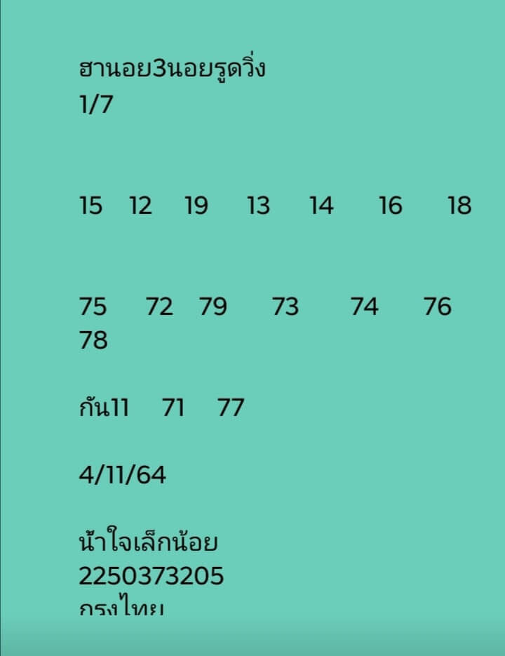 หวยฮานอย 4-11-64 ชุด 4