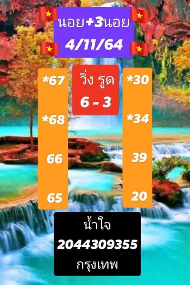 หวยฮานอย 4-11-64 ชุด 5