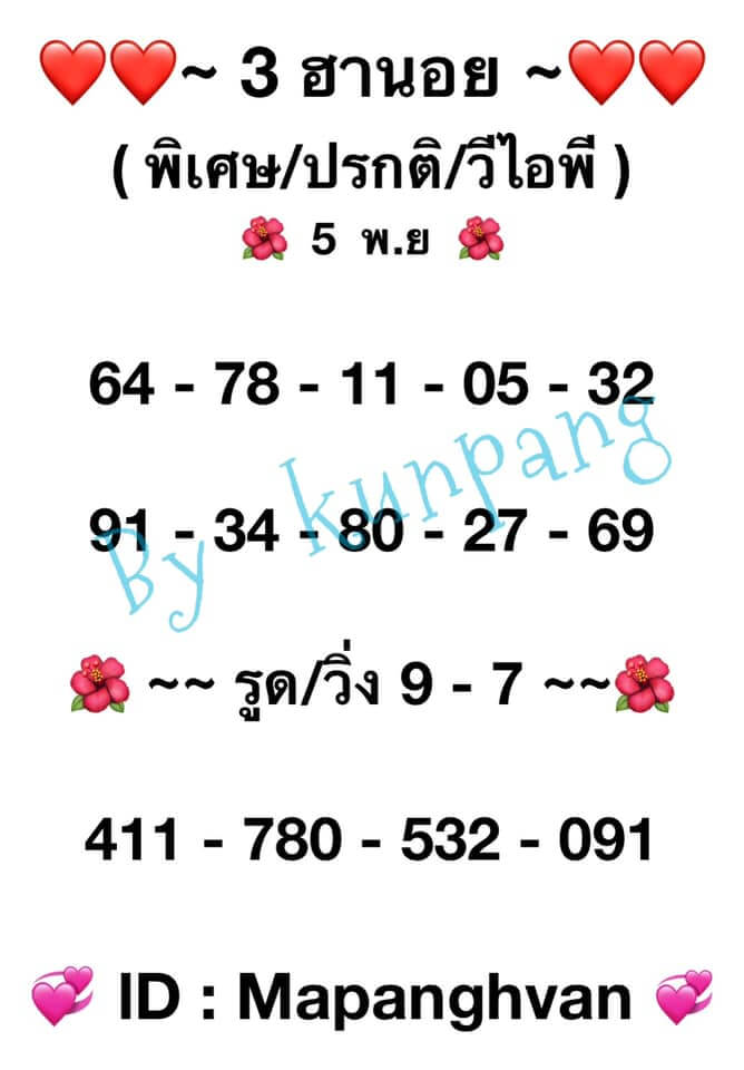 หวยฮานอย 5-11-64 ชุด 1