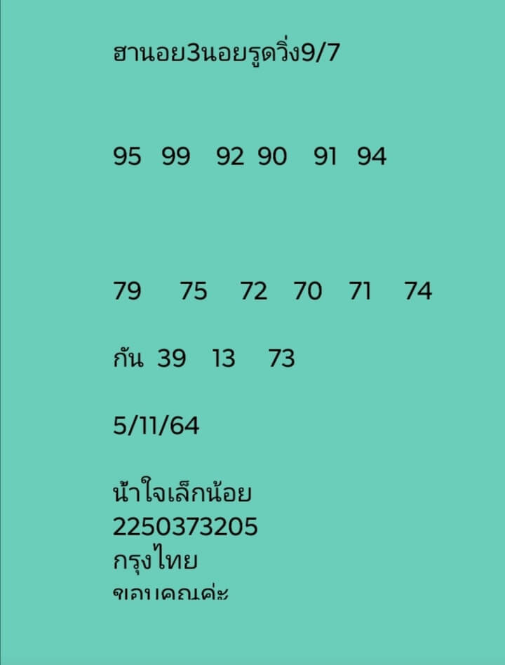 หวยฮานอย 5-11-64 ชุด 5