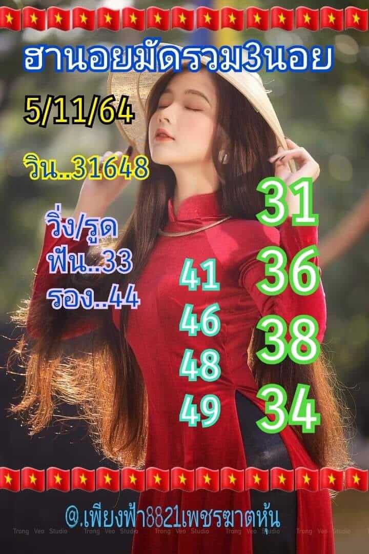 หวยฮานอย 5-11-64 ชุด 6