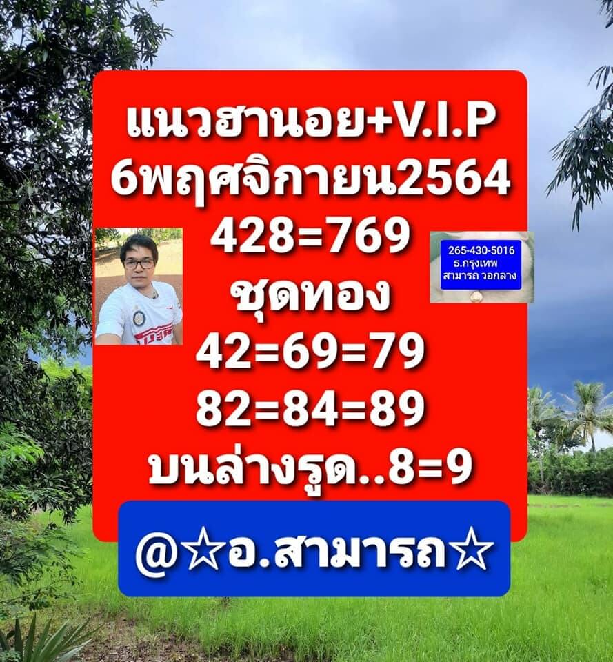 หวยฮานอย 6-11-64 ชุด 10