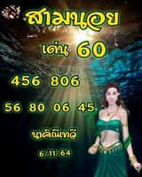 หวยฮานอย 6-11-64 ชุด 11