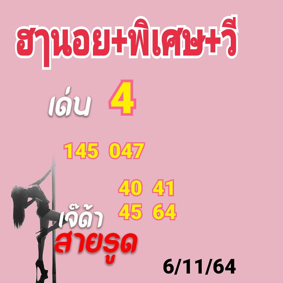 หวยฮานอย 6-11-64 ชุด 9