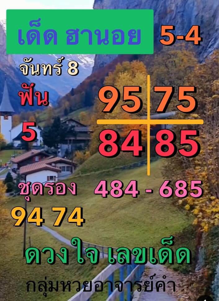 หวยฮานอย 8-11-64 ชุด 3