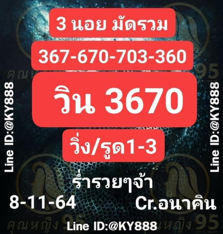 หวยฮานอย 8-11-64 ชุด 5