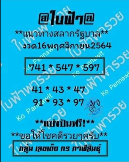 หวยใบฟ้า 16/11/64