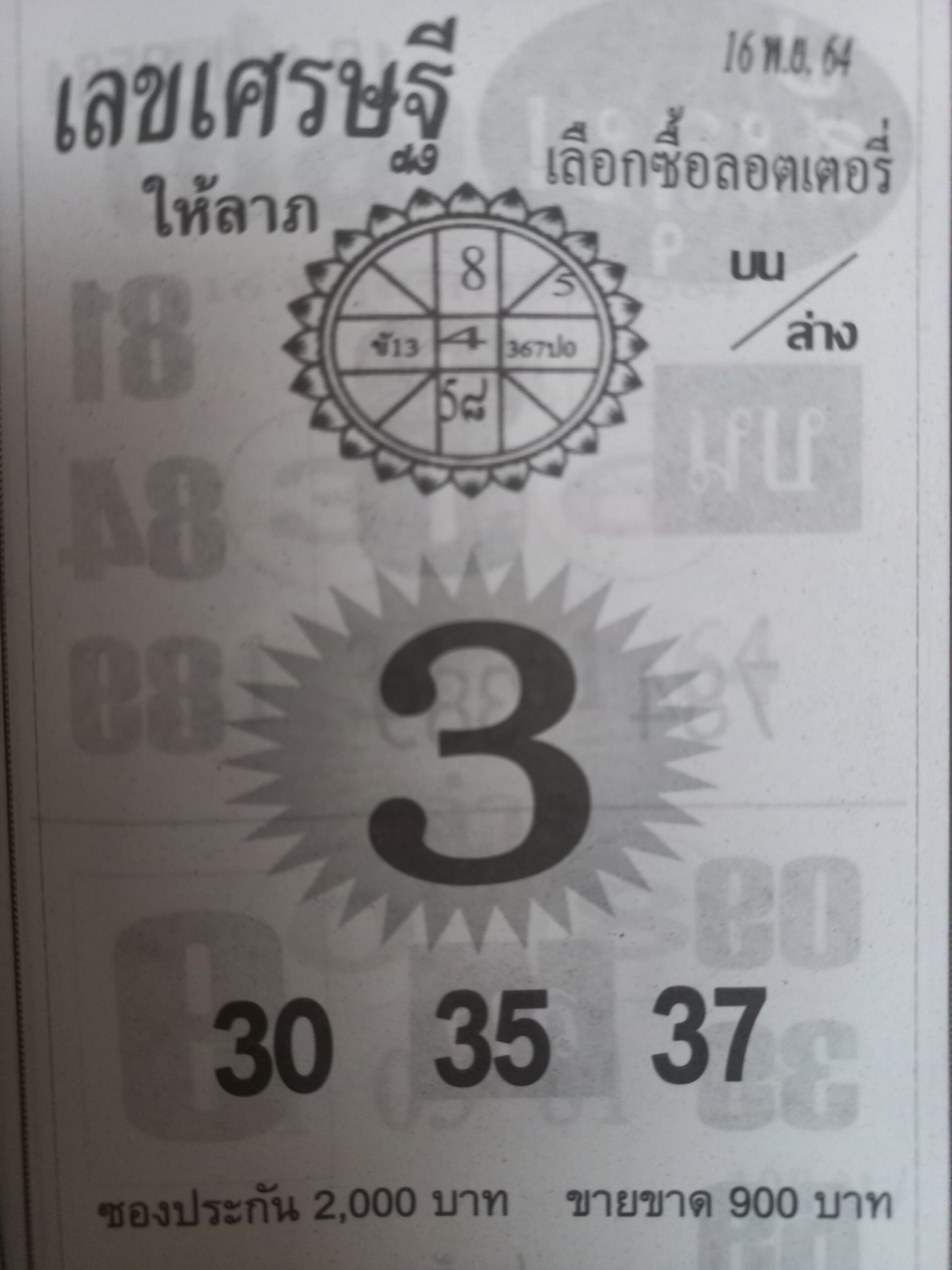 เลขเศรษฐีให้ลาภ 16/11/64