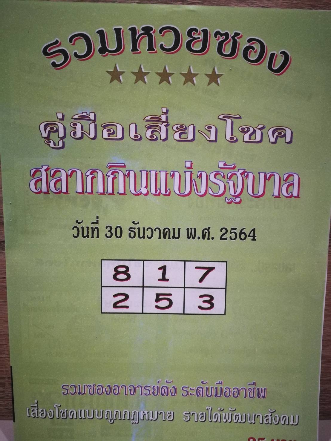 หวยปกเขียว 30-12-64-min