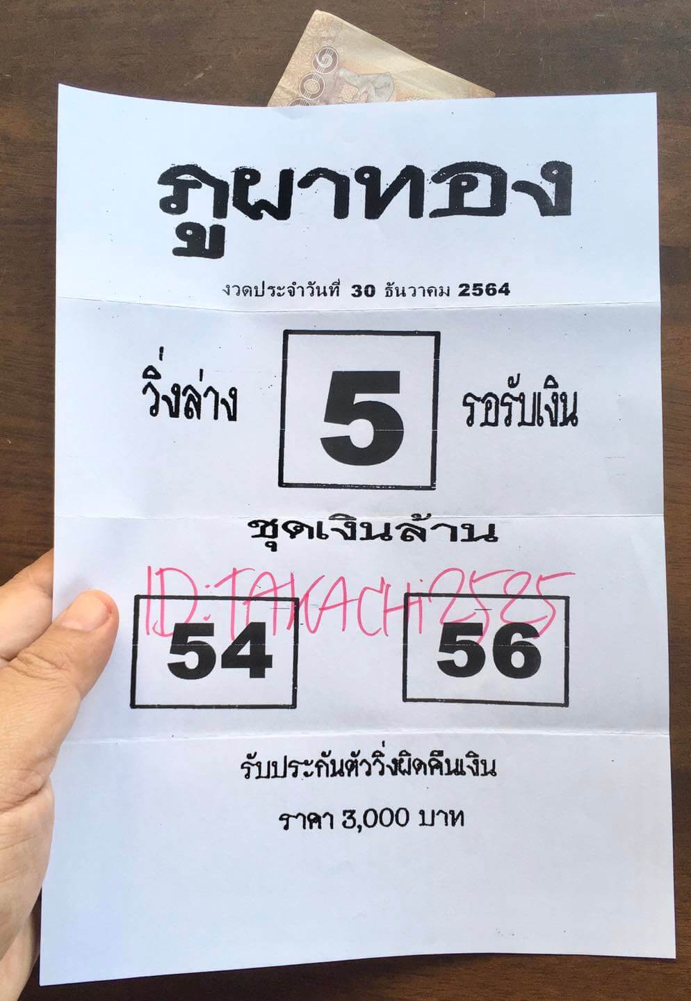 หวยภูผาทอง 30-12-64