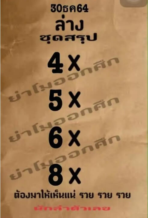 หวยย่าโมออกศึก 16-12-64