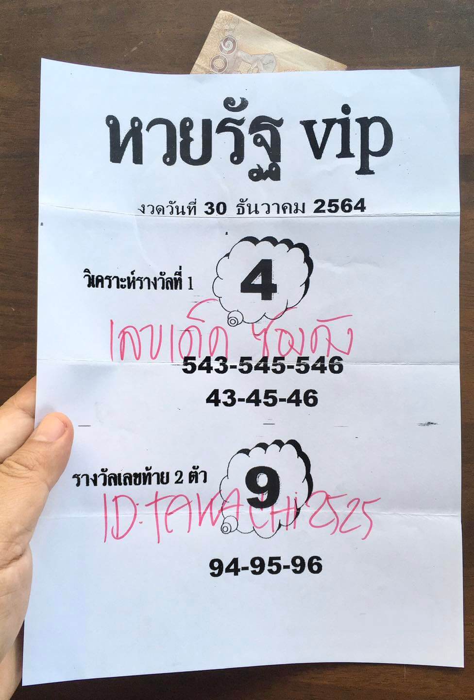 หวยรัฐvip 30-12-64