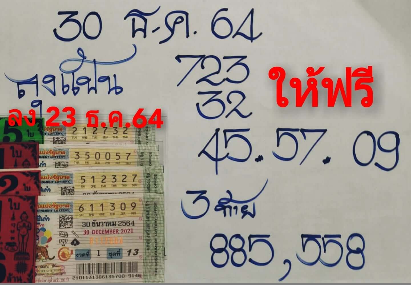 หวยลุงแป้น 30-12-64