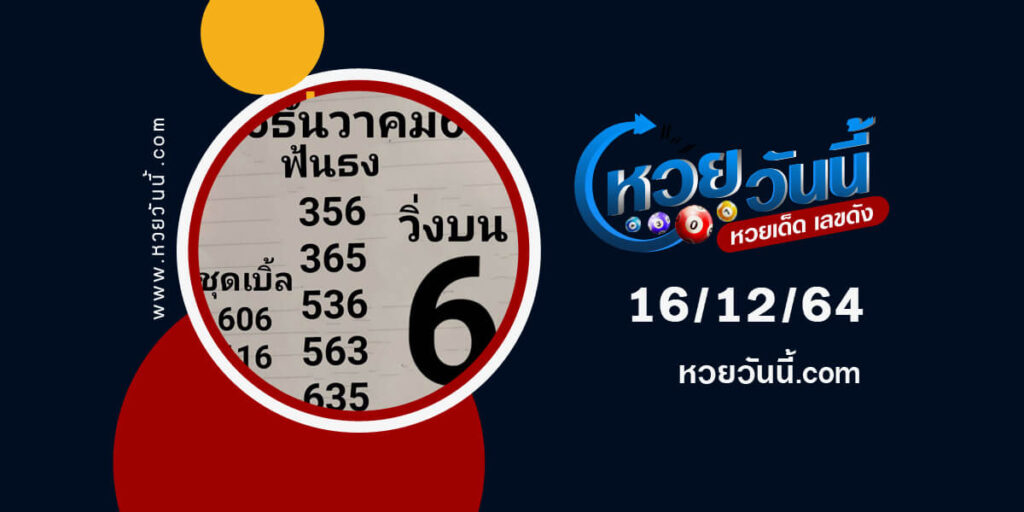 หวยหนุ่มคาคลี16-12-64