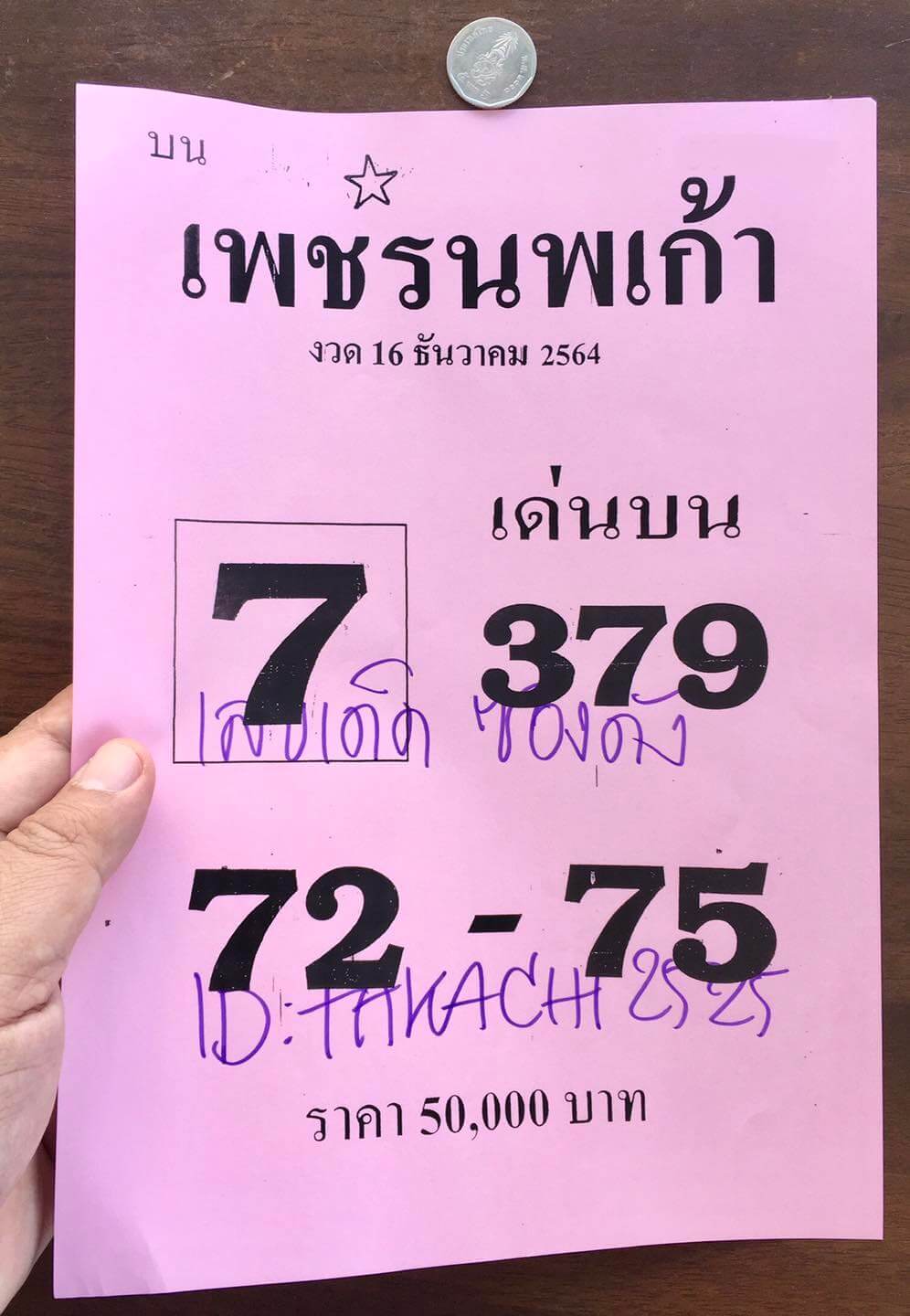 หวยเพชรนพเก้า 16/12/64