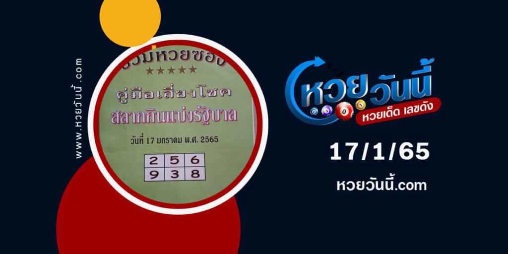 หวยปกเขียว-17-1-65