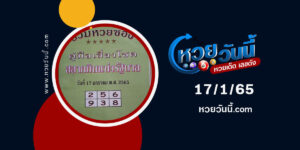 หวยปกเขียว-17-1-65