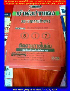 หวยปดง-1-2-66