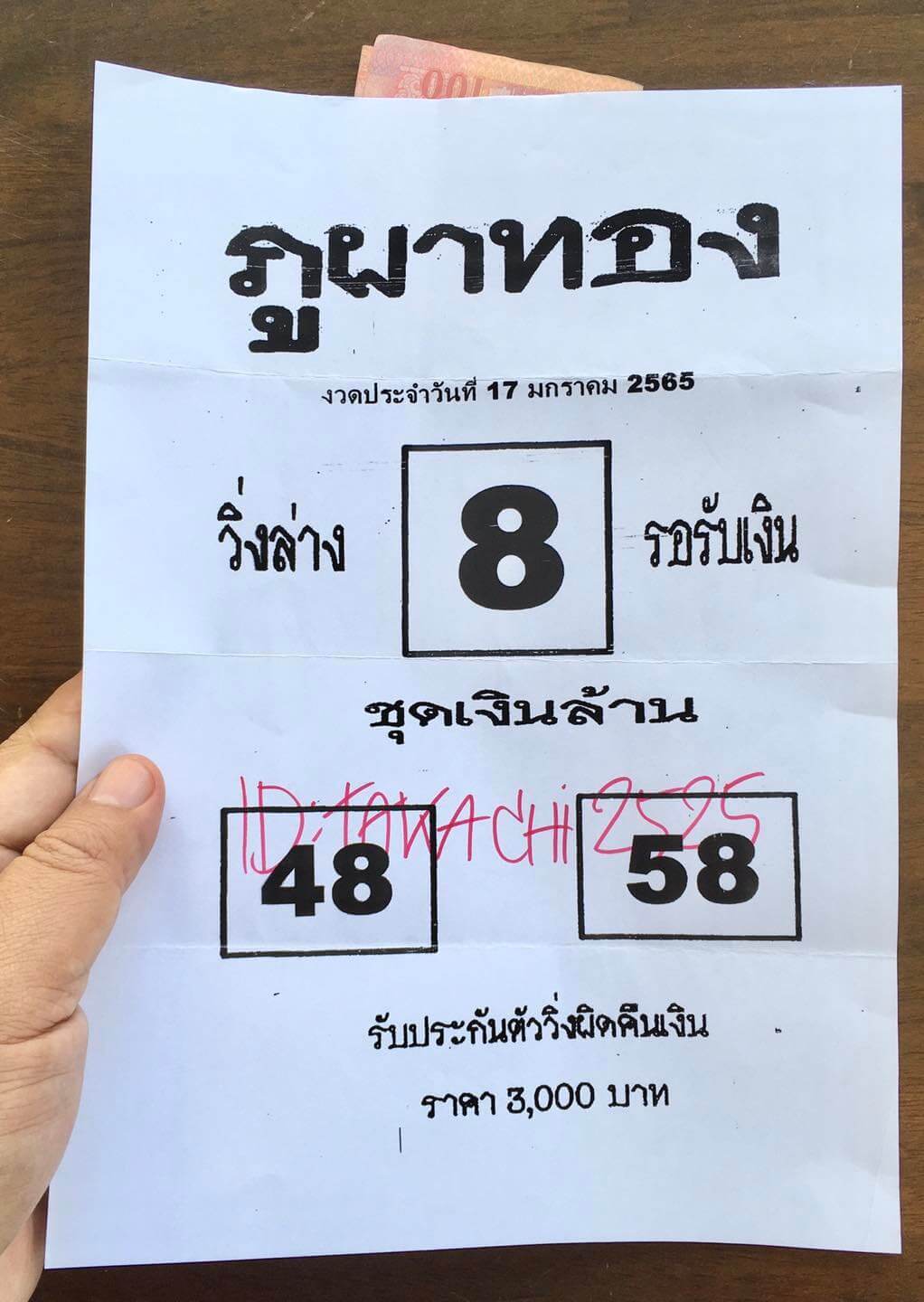 หวยภูผาทอง 17-1-65