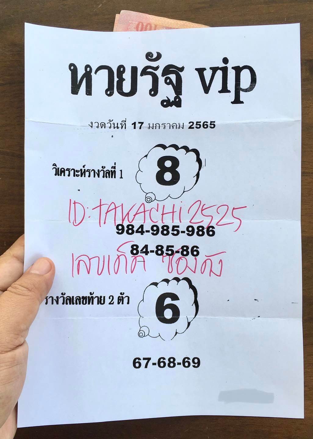 หวยรัฐvip 17-1-65