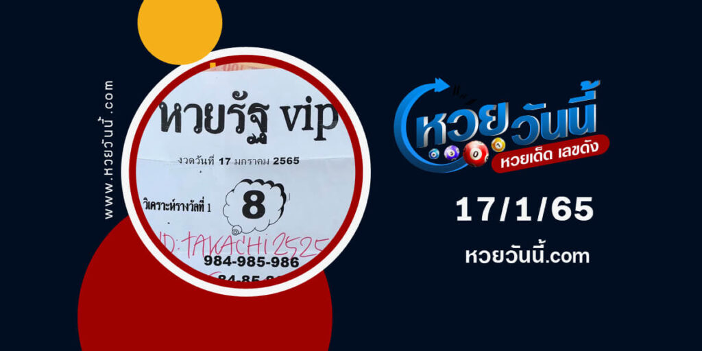 หวยรัฐvip-17-1-65