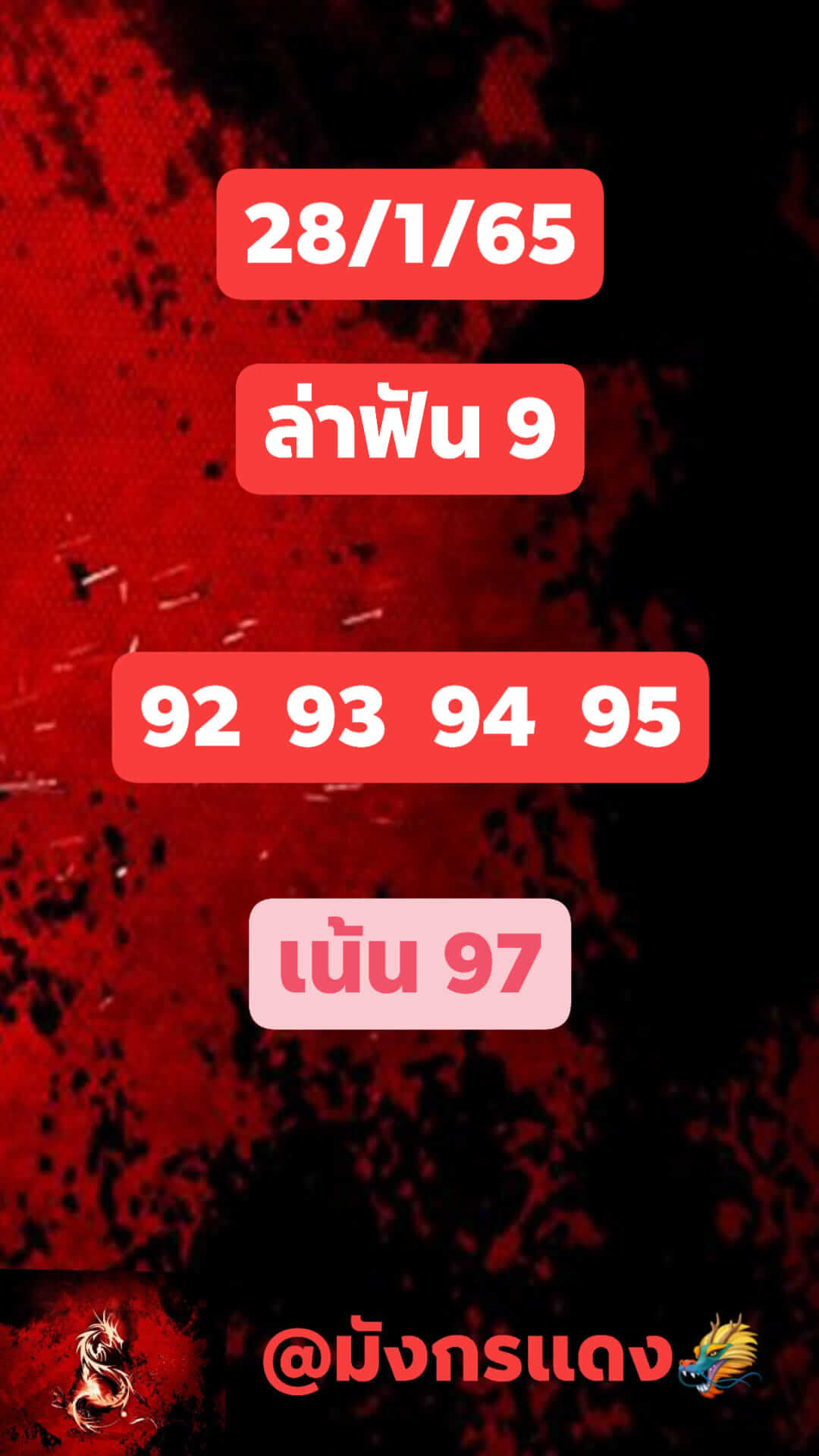 หวยหุ้นวันนี้ 28-1-65 ชุดที่11