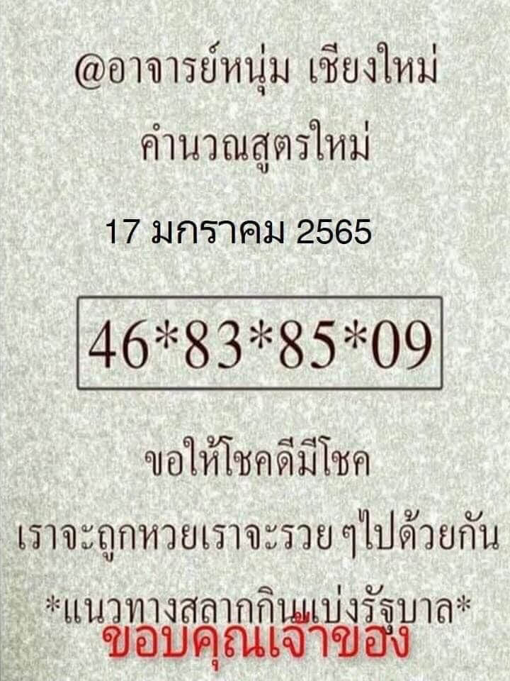 หวยอาจารย์หนุ่ม 17-1-65