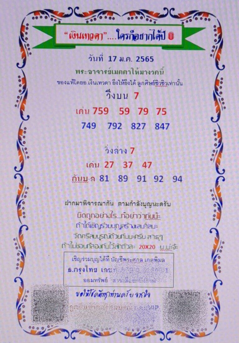 หวยเงินเทวดา 17-1-65