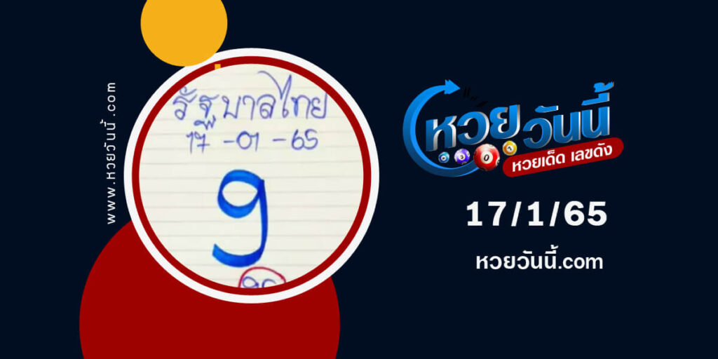 หวยเจ๊ฟองเบียร์888-17-1-65