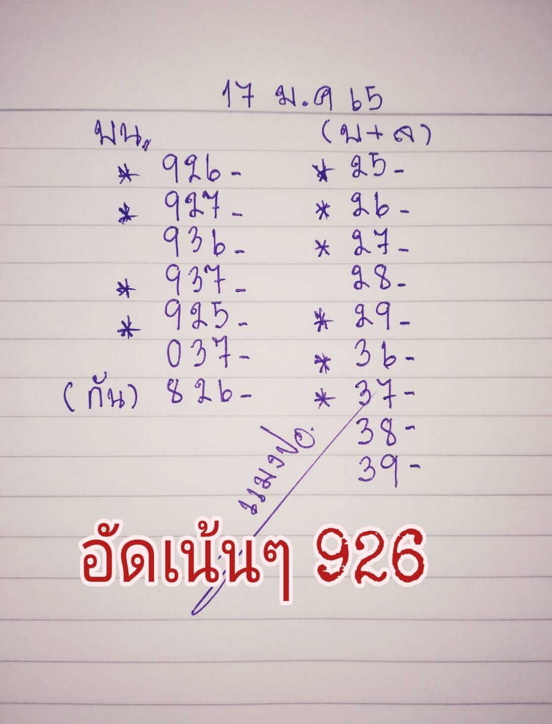 หวยแมงปอ 17-1-65