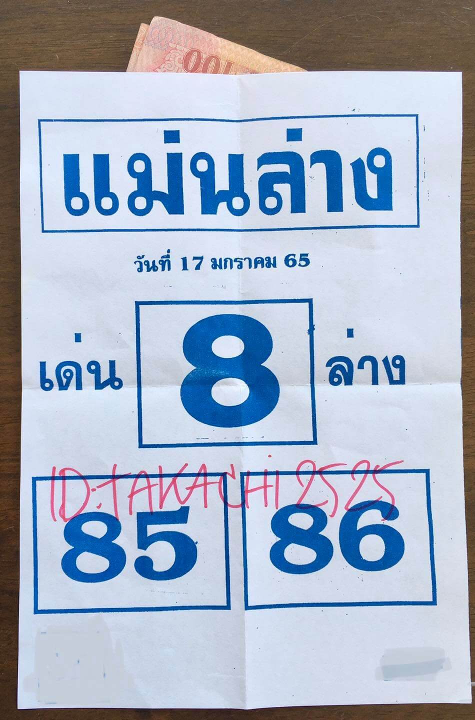 หวยแม่นล่าง 17-1-65