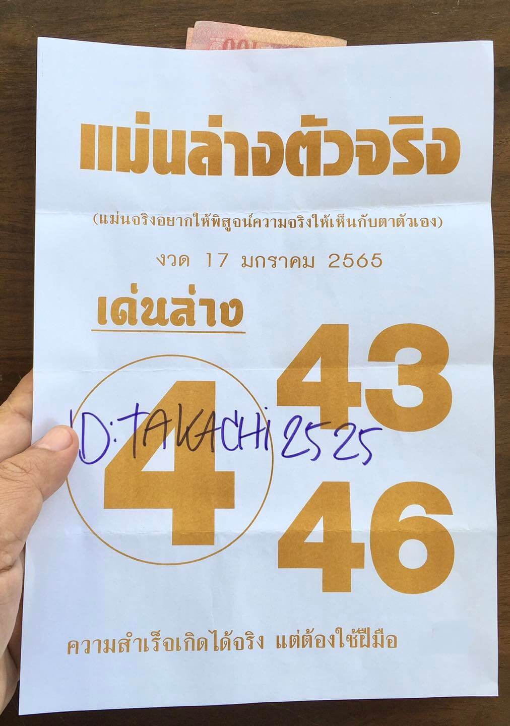 หวยแม่นล่างตัวจริง 17-1-65