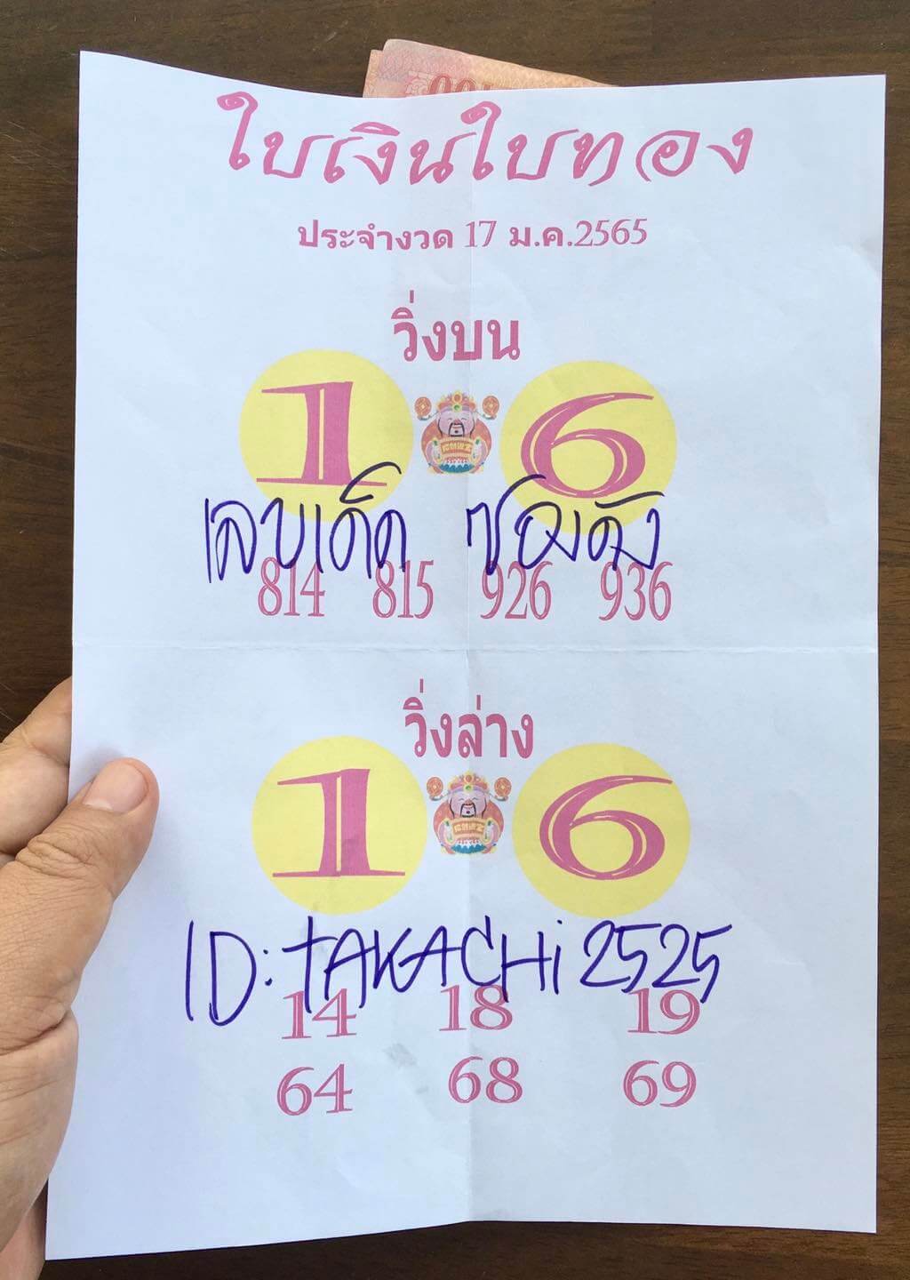 หวยใบเงินใบทอง 17-1-65