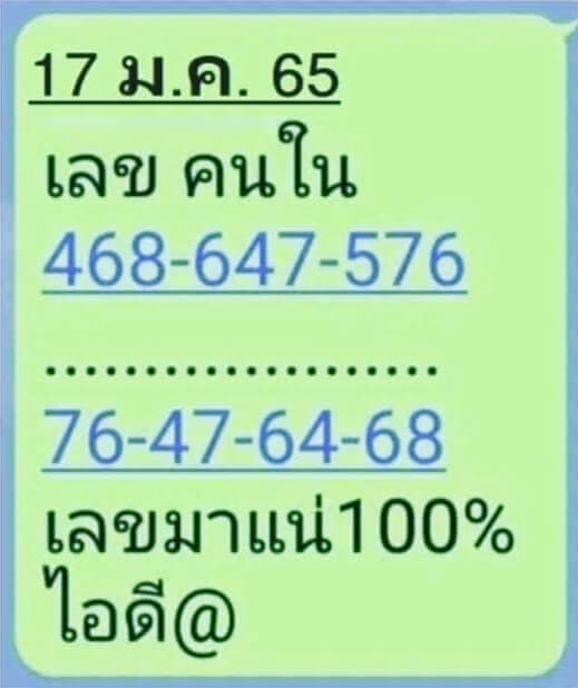 เลขคนใน 17-1-65