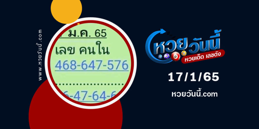 เลขคนใน-17-1-65