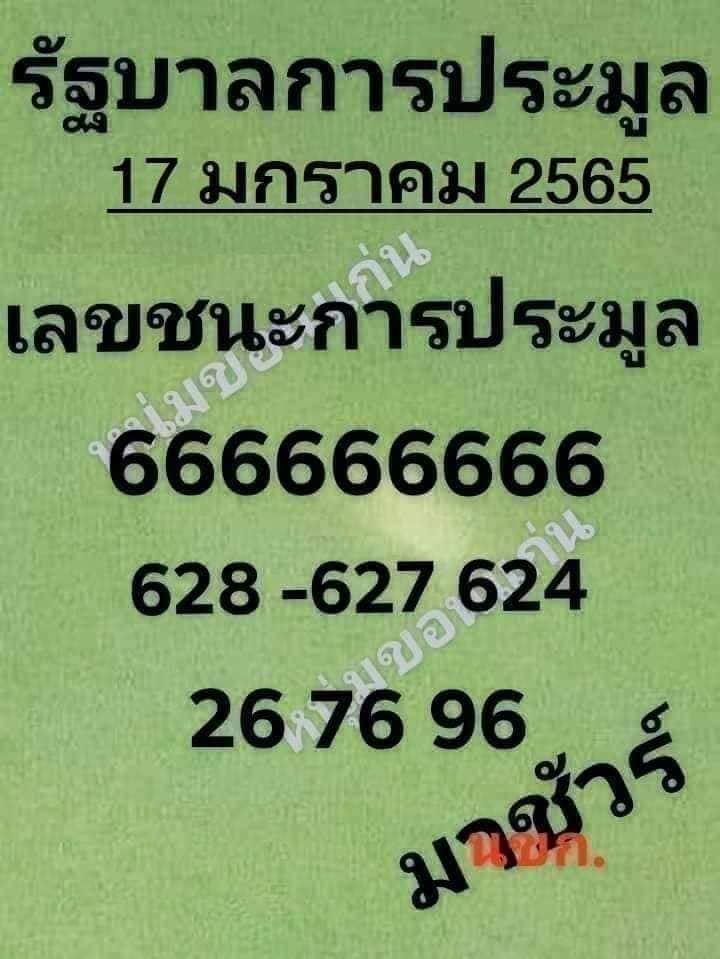 เลขชนะการประมูล 17-1-65