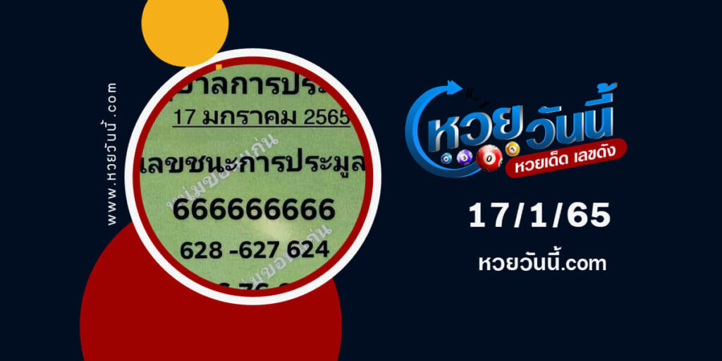 เลขชนะการประมูล-17-1-65