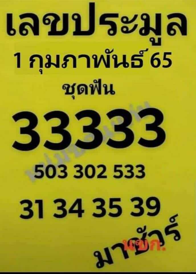 เลขประมูล 1-2-65