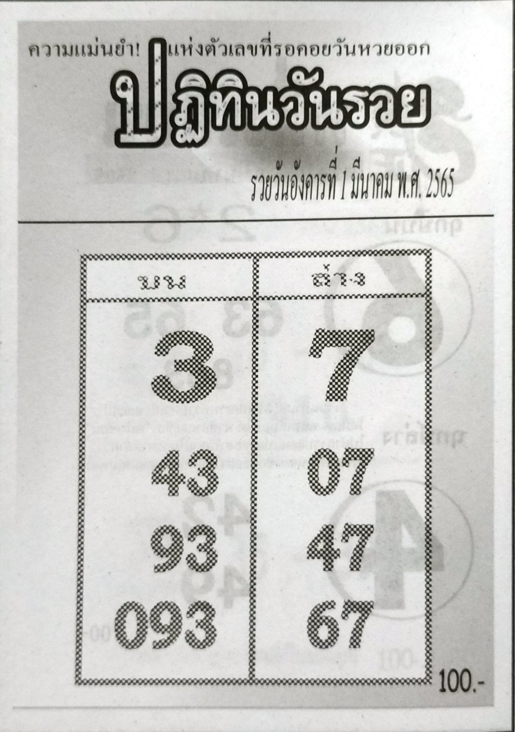 หวยปฏิทินวันรวย1-3-65