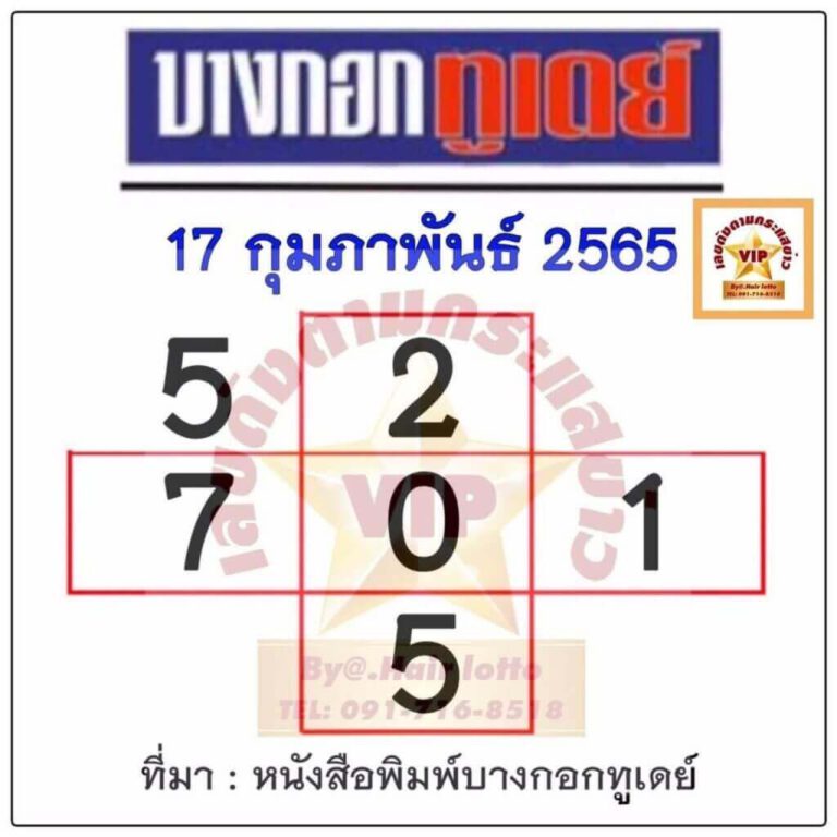 หวยบางกอกทูเดย์17-2-65-768x768